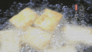 鍋中倒入油，油燒熱，豆腐塊放入油中炸至外面呈現(xiàn)淺黃色，撈出后，再?gòu)?fù)炸至金黃色。（經(jīng)過復(fù)炸后，豆腐塊表面是脆的，而里面還是嫩的）